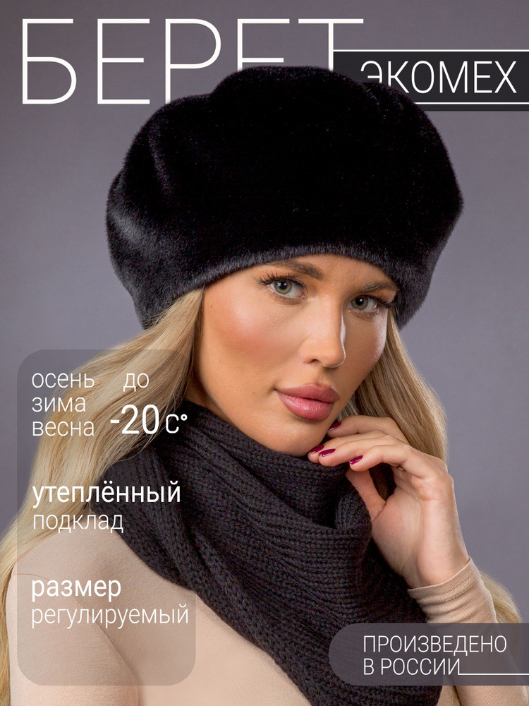 Берет DavidovFox #1