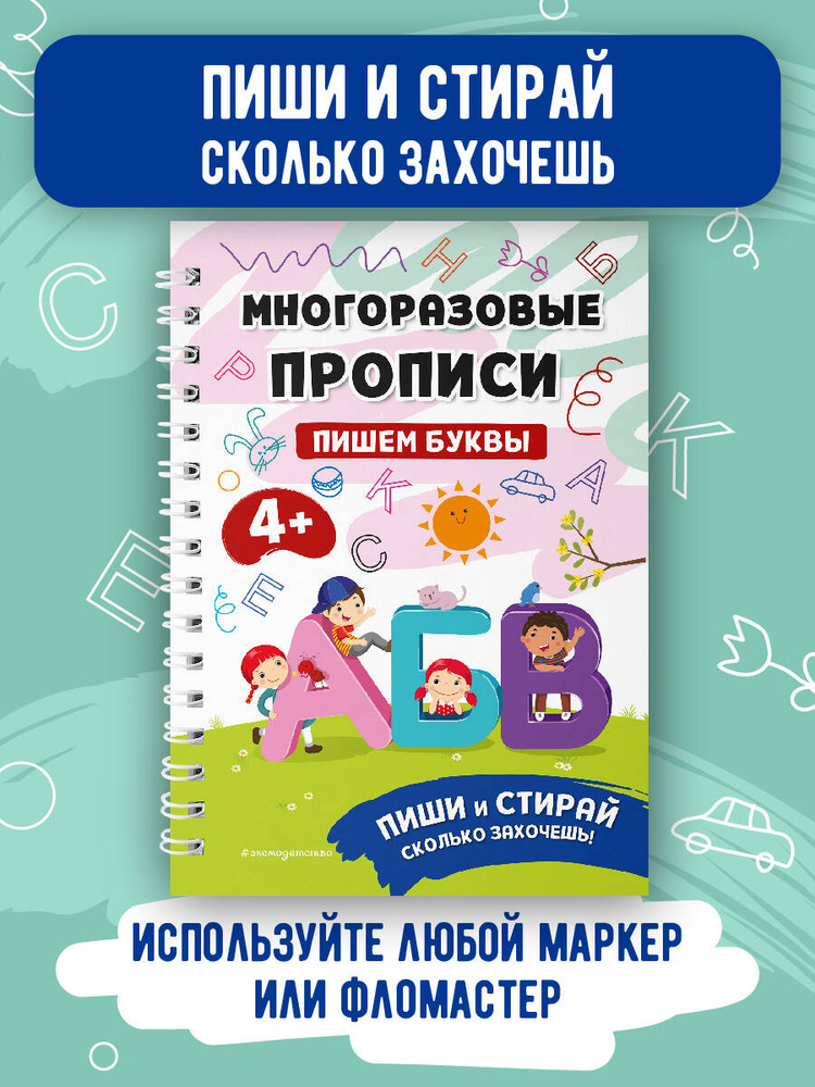 Развивашки 4 года. Развивающая тетрадь 4-6 лет.Учим буквы #1