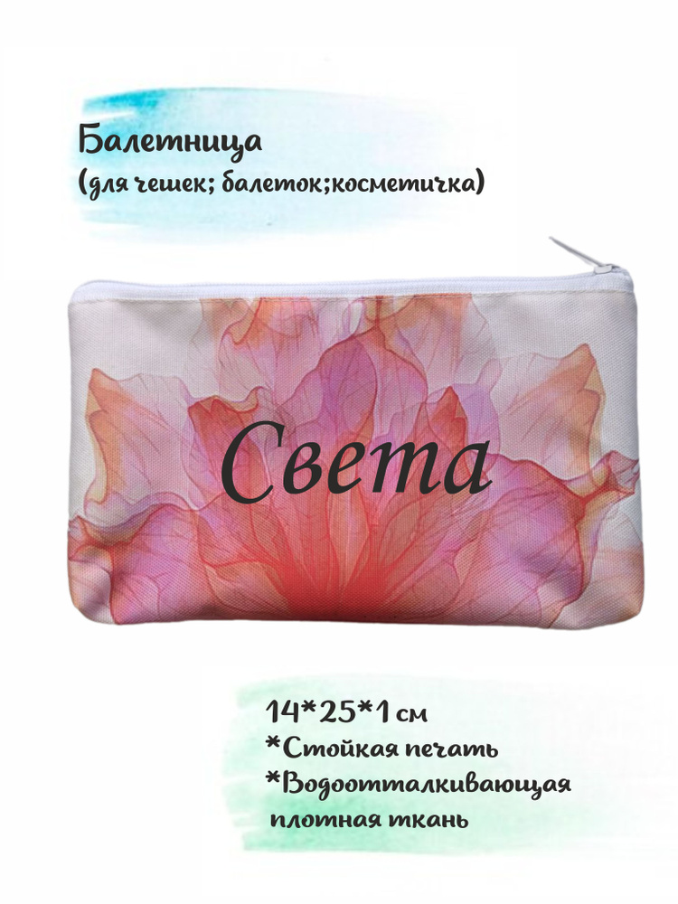 Косметичка #1