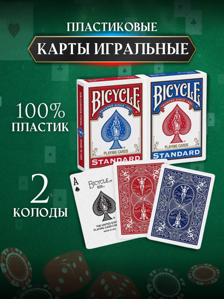Игральные карты #1