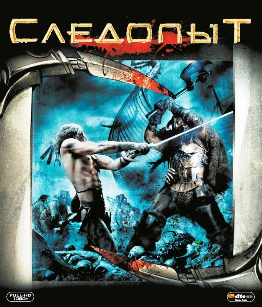 Следопыт (Blu-ray) #1