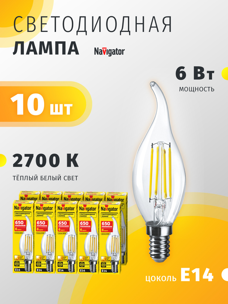 Лампа светодиодная Navigator 61 355, 6 Вт, свеча на ветру Е14, теплого света 2700К, упаковка 10 шт. #1