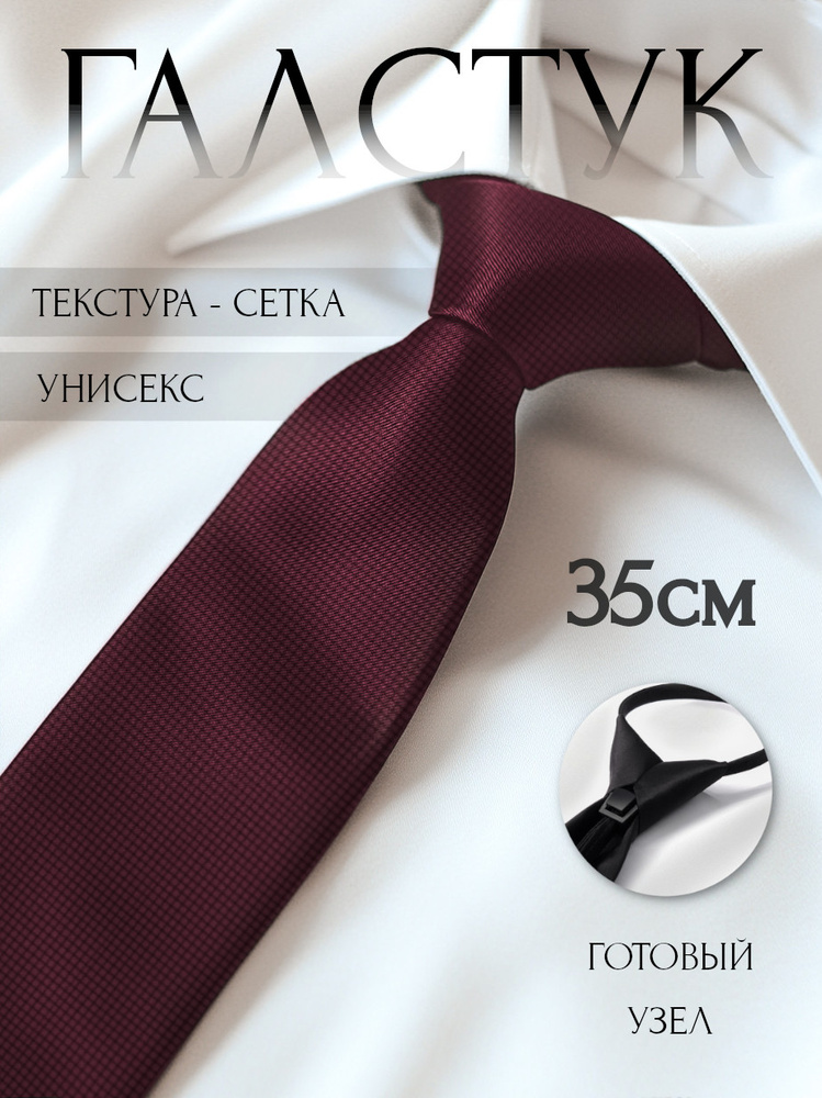 Галстук #1