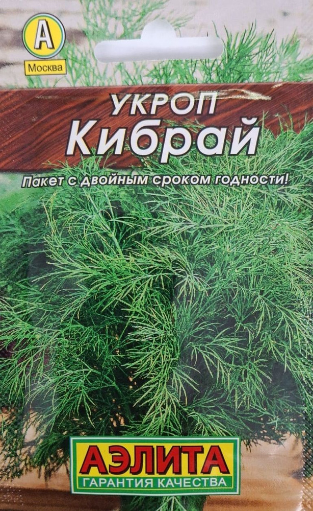 Укроп КИБРАЙ #1