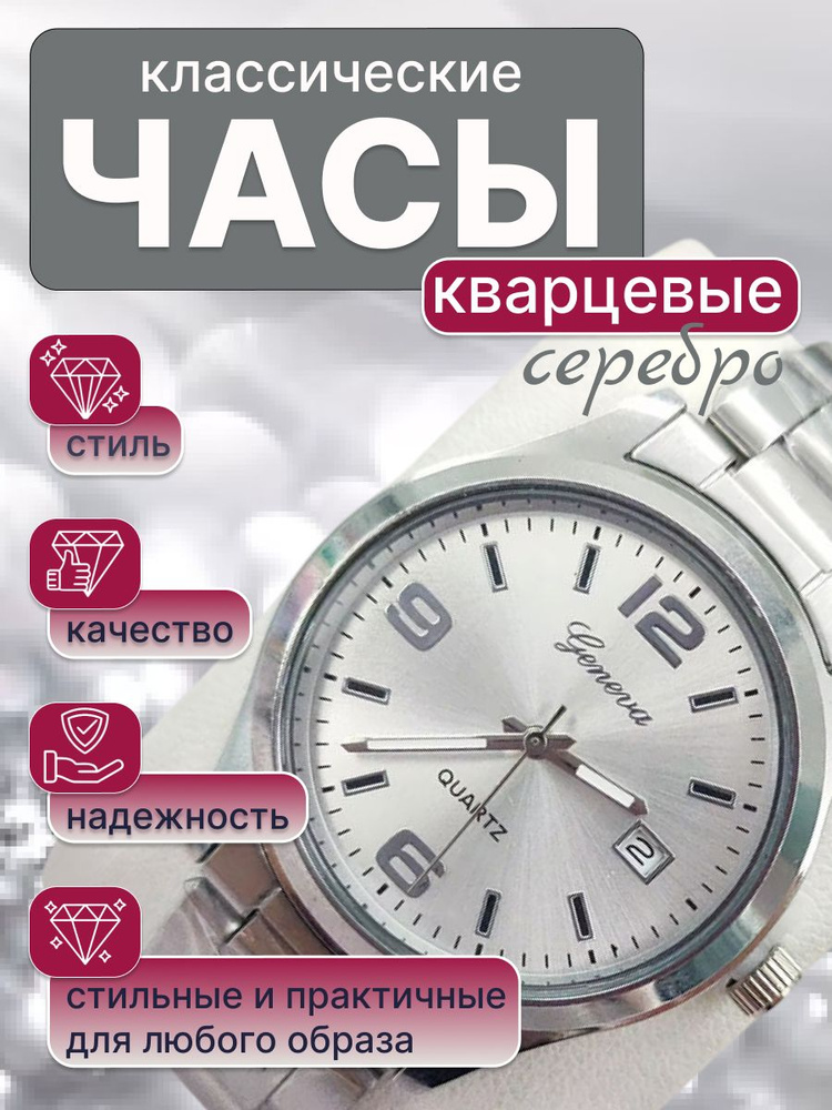 Наручные часы кварцевые (серебристые) #1