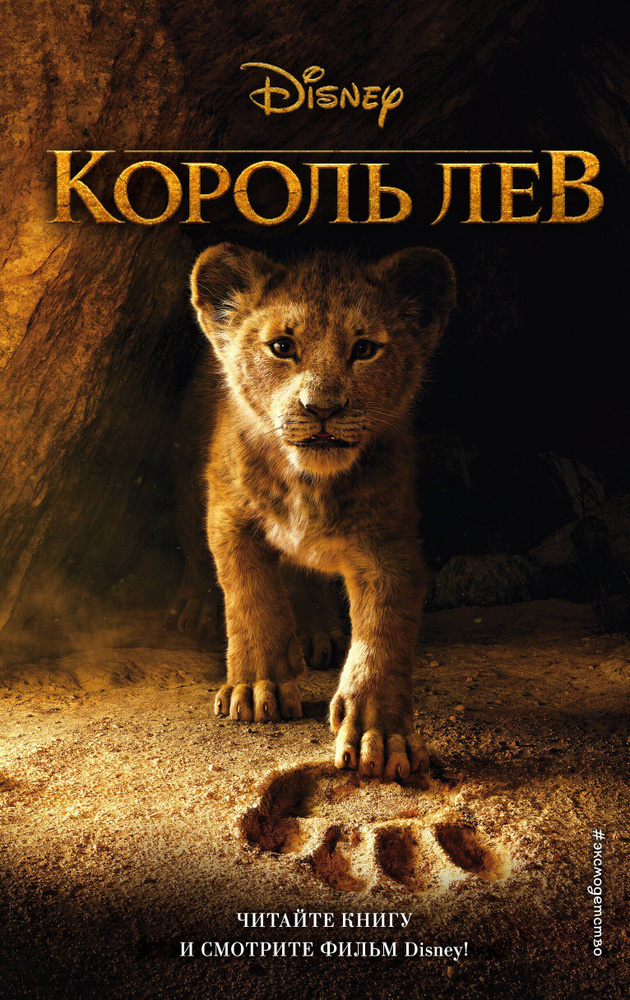 Книга Король Лев #1