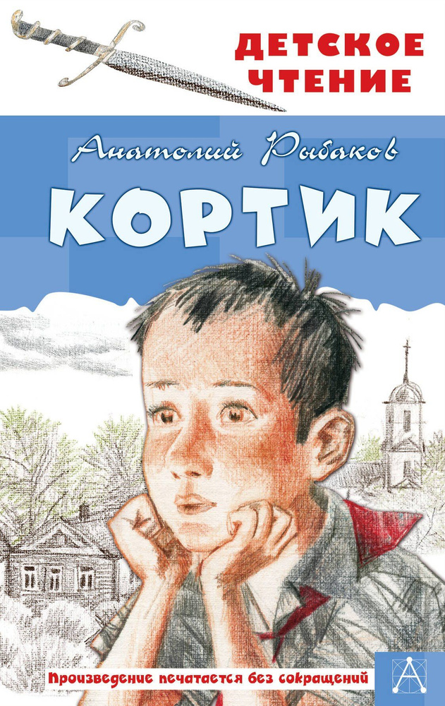 Кортик #1