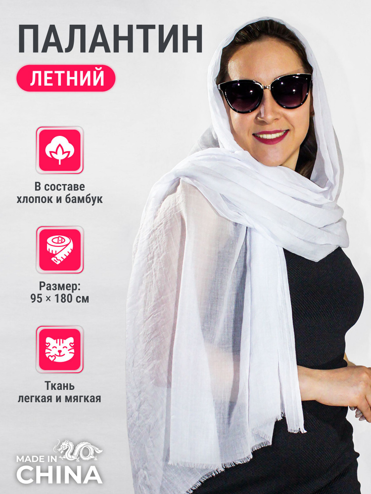 Палантин #1