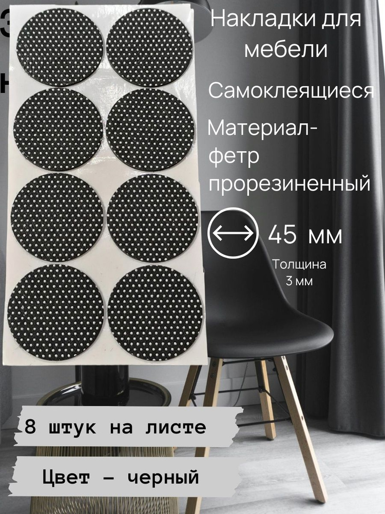 Протектор для мебели #1