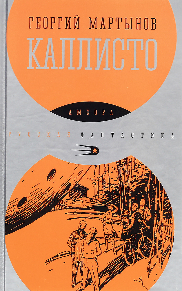 Каллисто #1