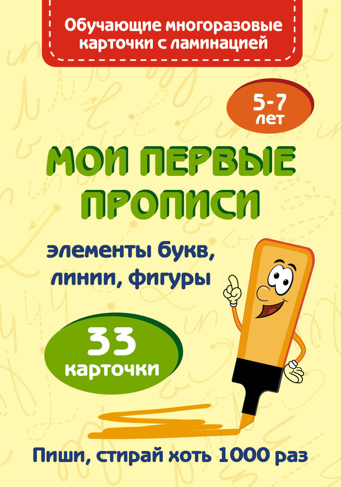Мои первые прописи #1