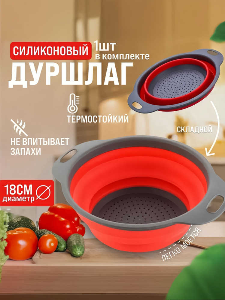 Дуршлаг, 1 предм. #1