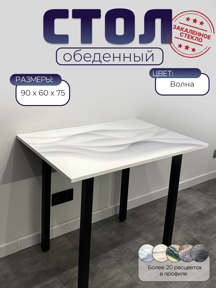 VoDi Стол обеденный Нераскладной, 60х90х72 см #1