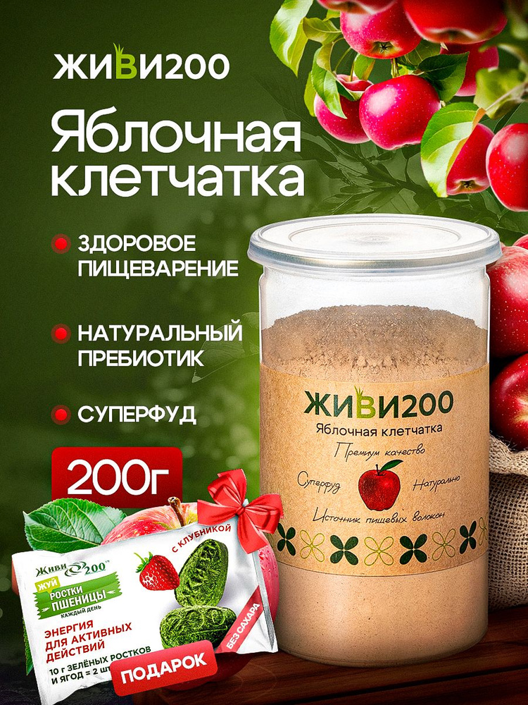 Яблочная клетчатка детокс, очищение 200гр. #1