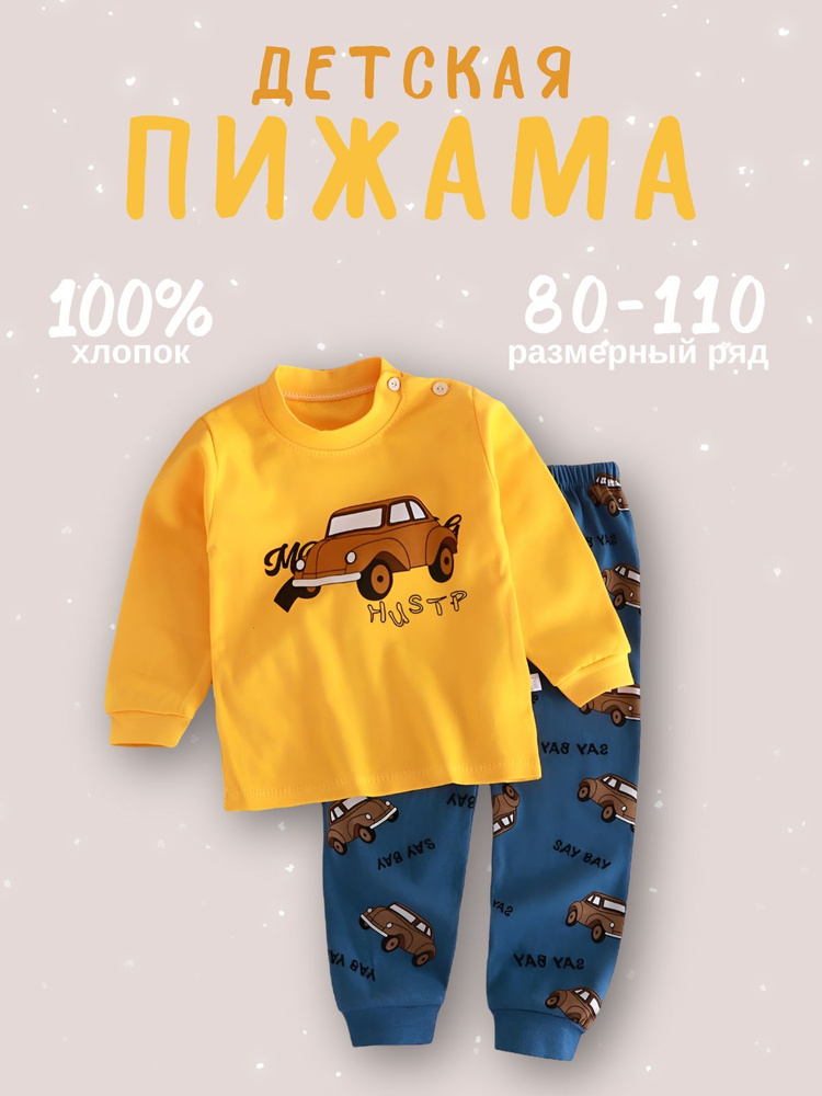 Пижама #1