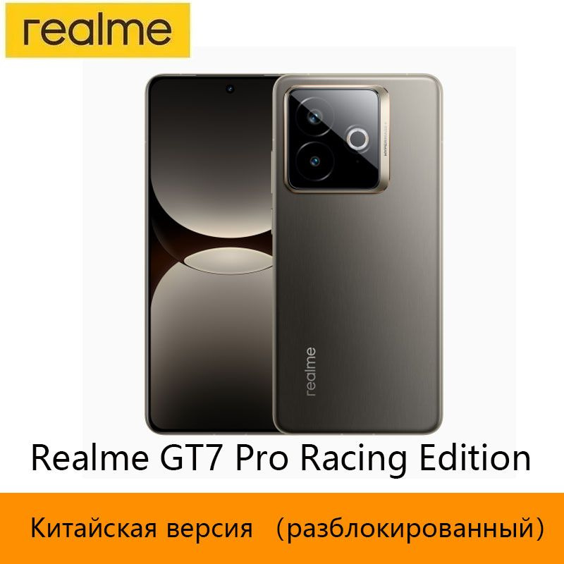 Смартфон realme GT7 Pro Racing Edition 256 ГБ 12 ГБ Серый 6.78