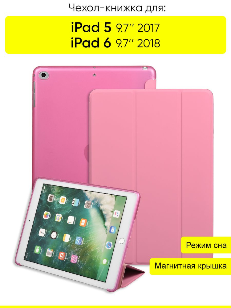 Чехол для iPad 5 9.7 (2017), iPad 6 9.7 (2018) New #1