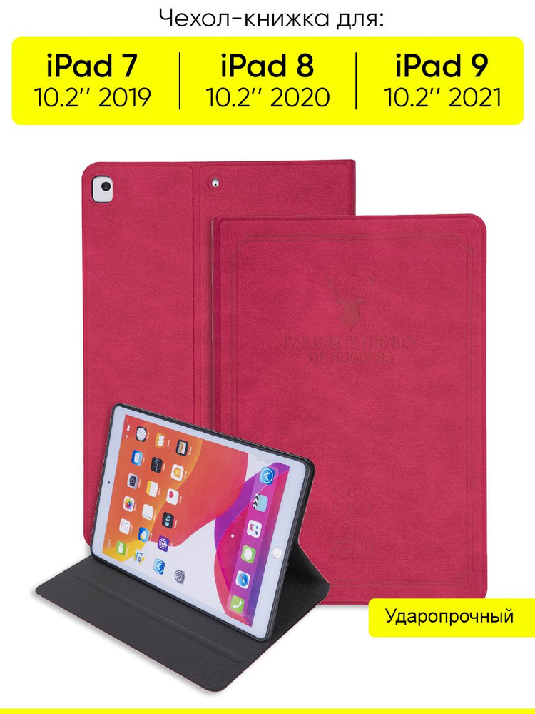 Чехол для IPad 10.2 7 (2019), 8 (2020), 9 (2021) #1