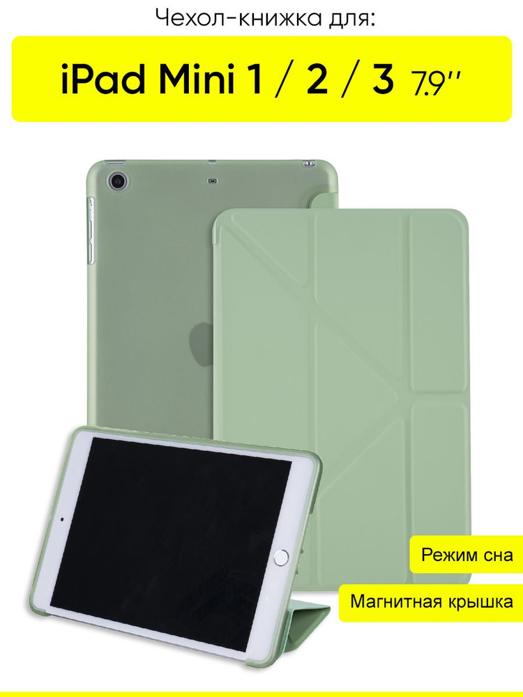 Чехол для iPad Mini 1, 2, 3 7.9, серия Stand book #1
