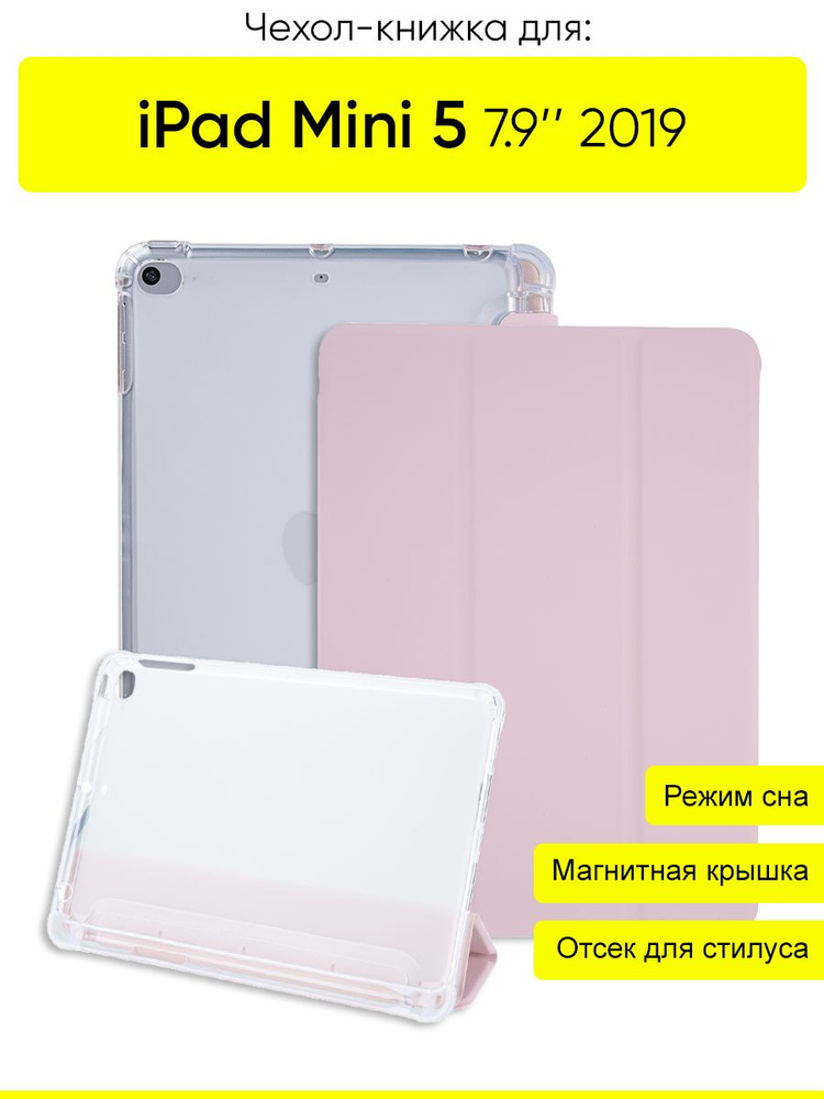 Чехол для iPad Mini 5 7.9 (2019), серия Pencil case #1