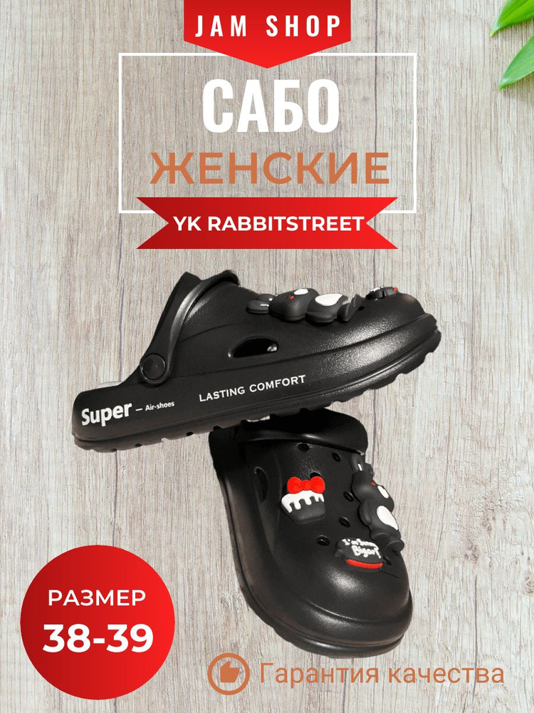 Сабо #1