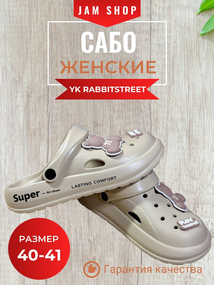 Сабо #1