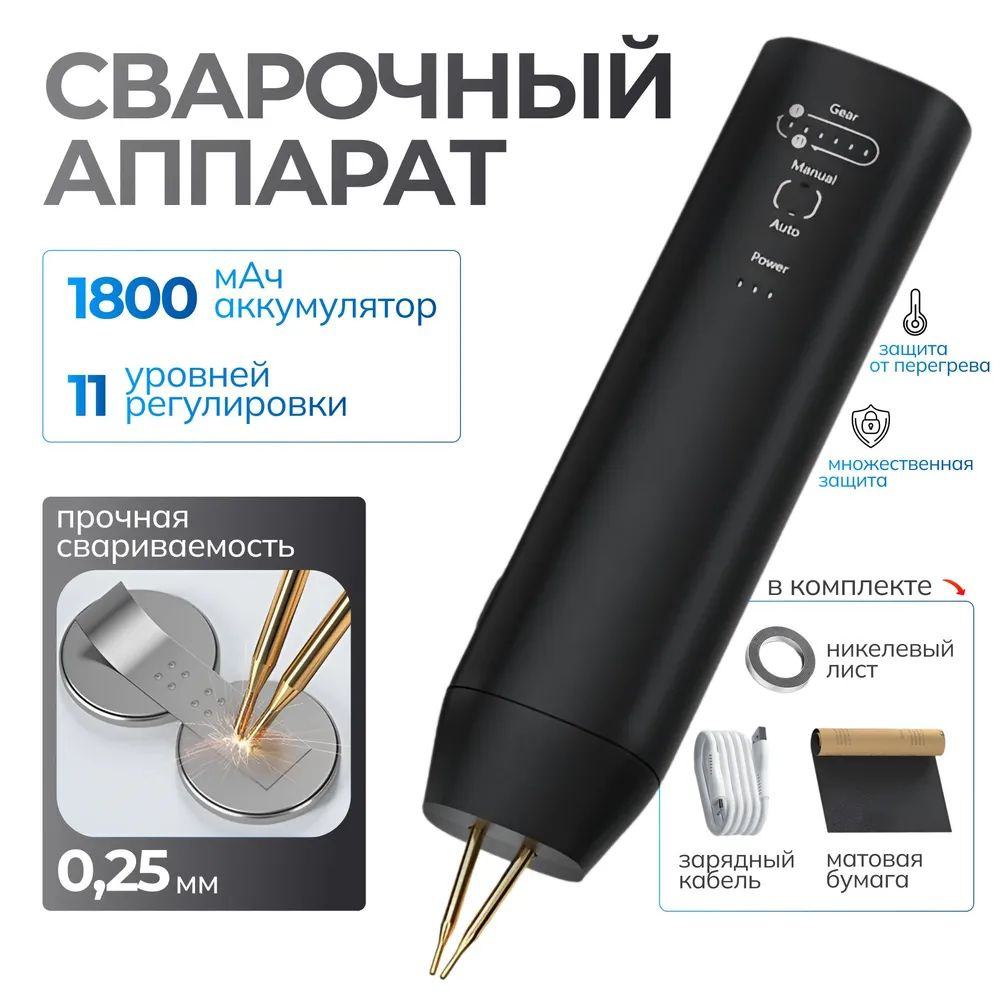 Портативный аппарат для точечной сварки 2 в 1, точечная сварка никелевой ленты литиевой батареей 18650 #1