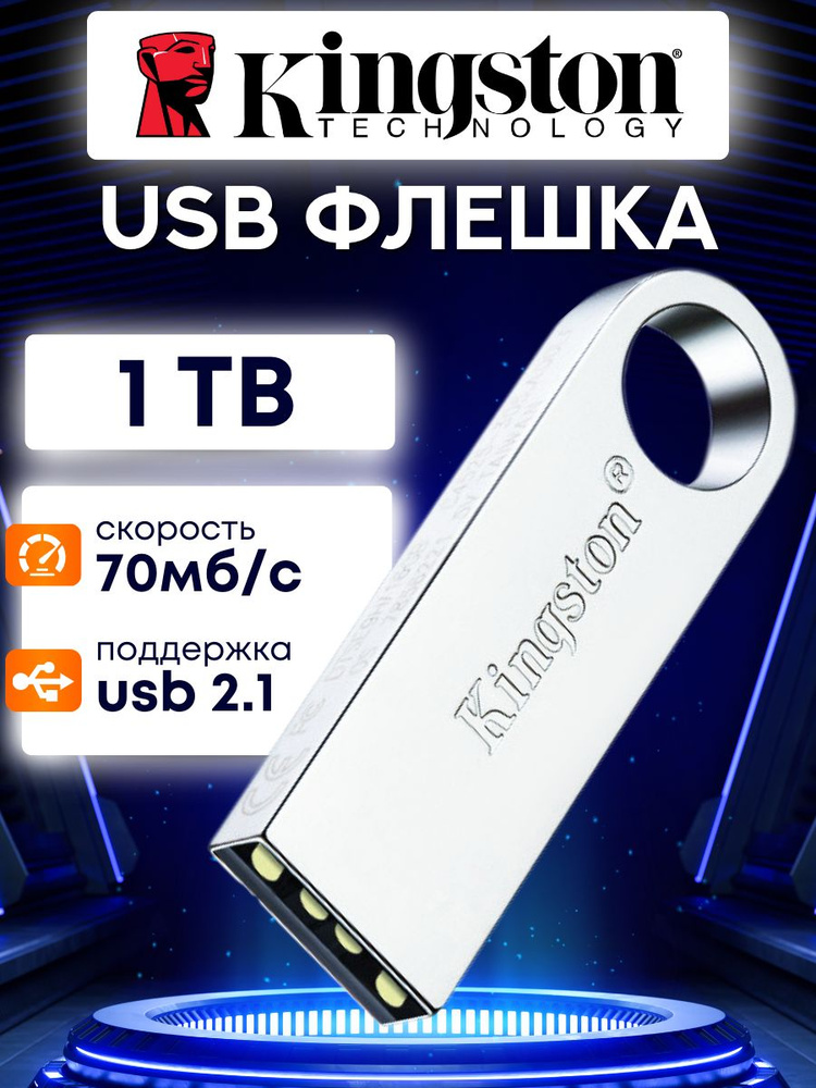 USB-флеш-накопитель usb flash-накопитель 1 ТБ купить c доставкой на ...