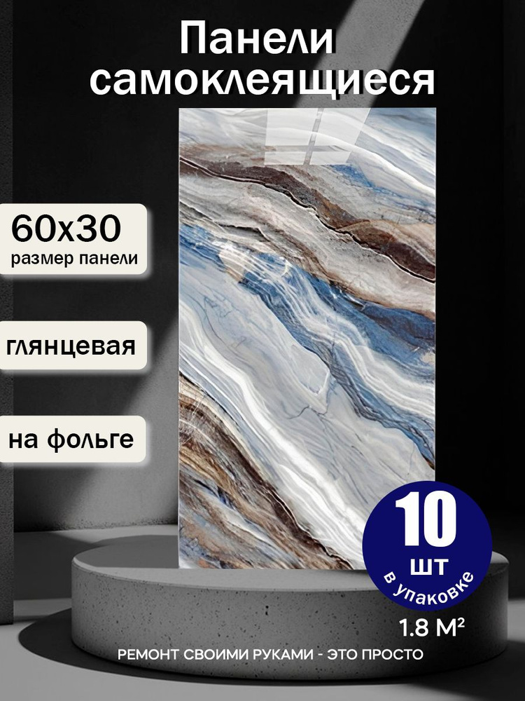 "Парус" Стеновые панели 60х30см ПВХ 10шт. Самоклеющиеся водостойкая ...