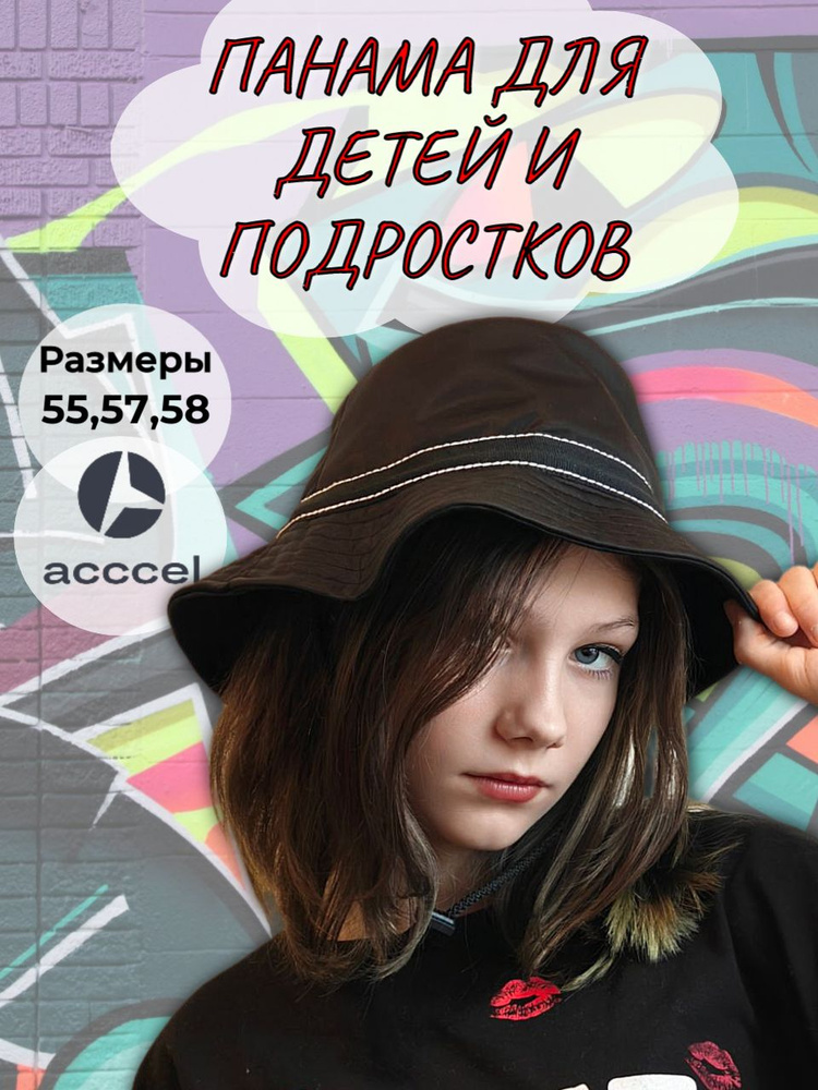 Панама Acccel #1