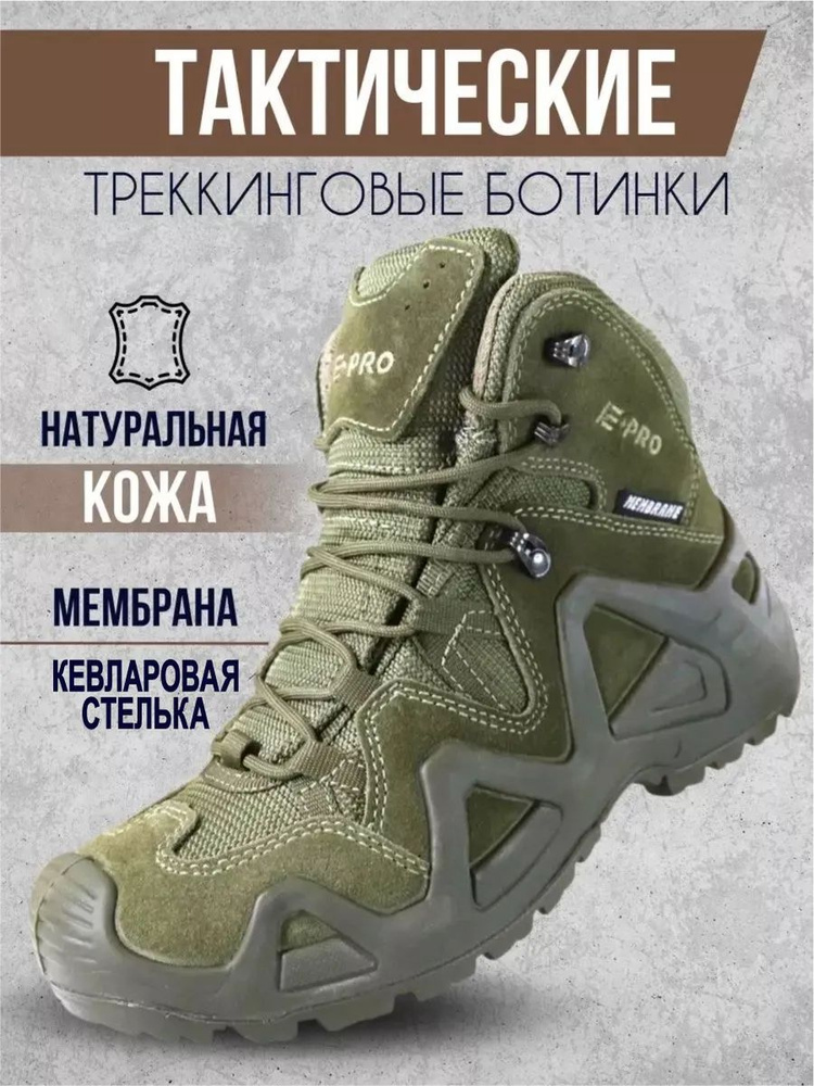 Ботинки E-PRO Mid #1