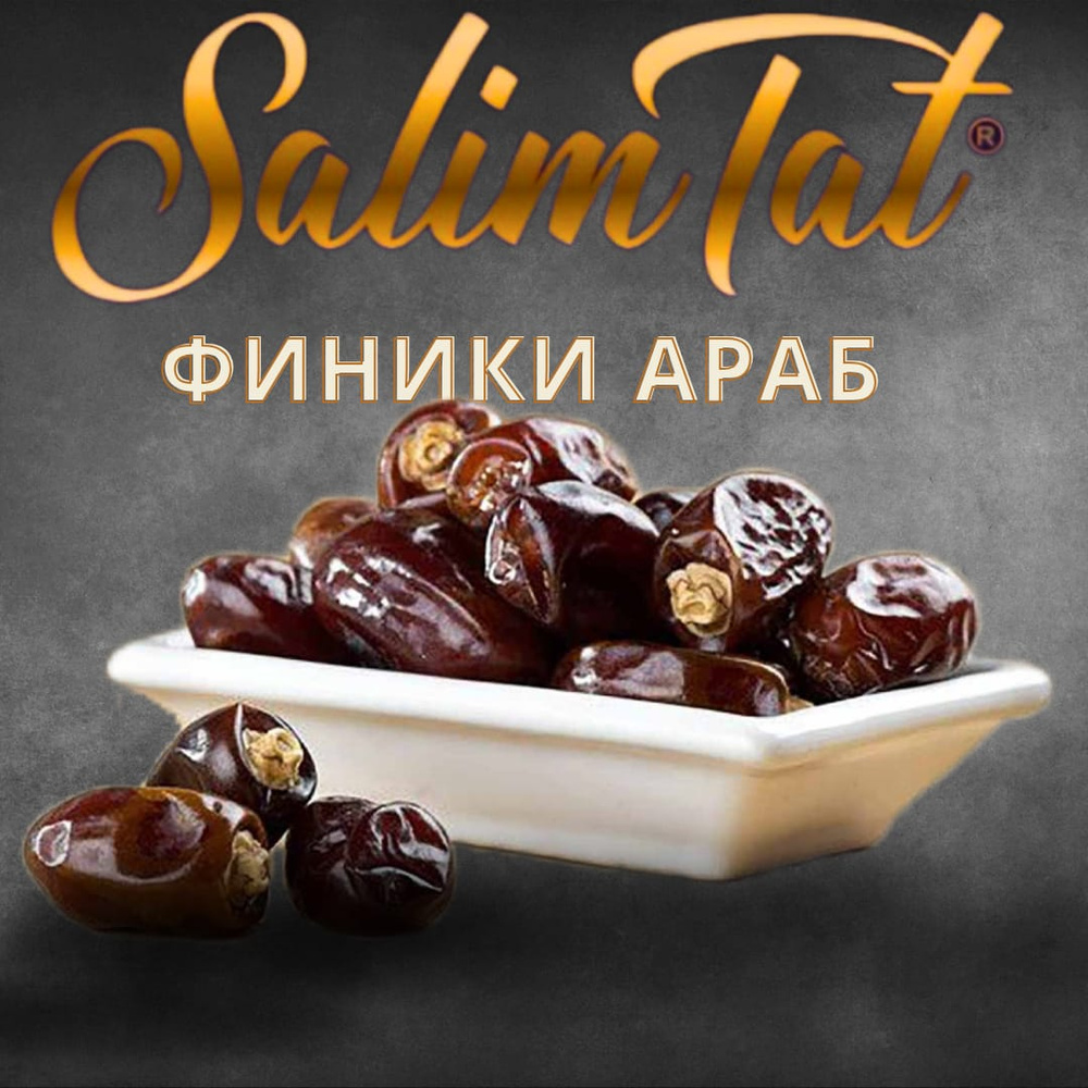 Финики натуральные Араб без сахара 1кг купить на OZON по низкой цене ...