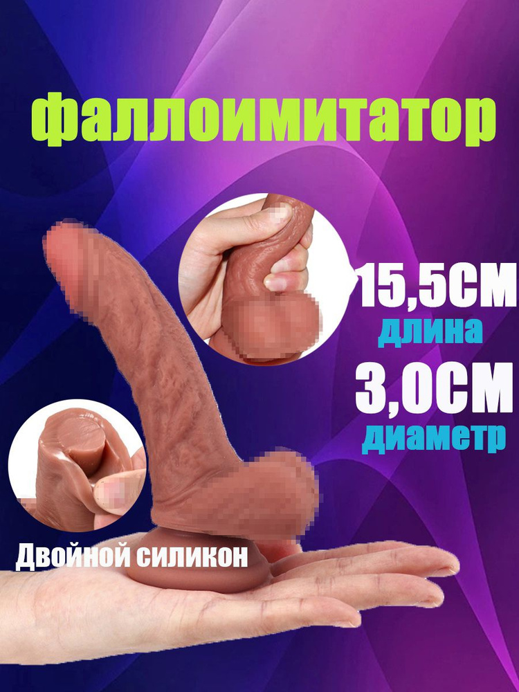 Фаллоимитатор, 15.5см #1