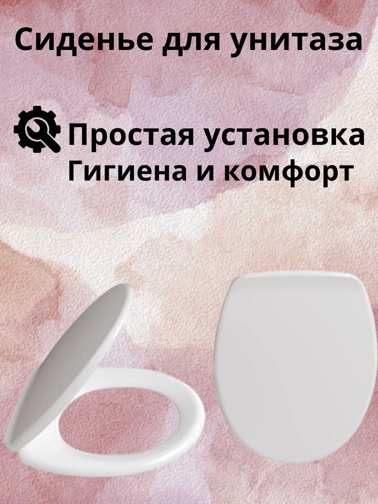 Сиденье для унитаза #1