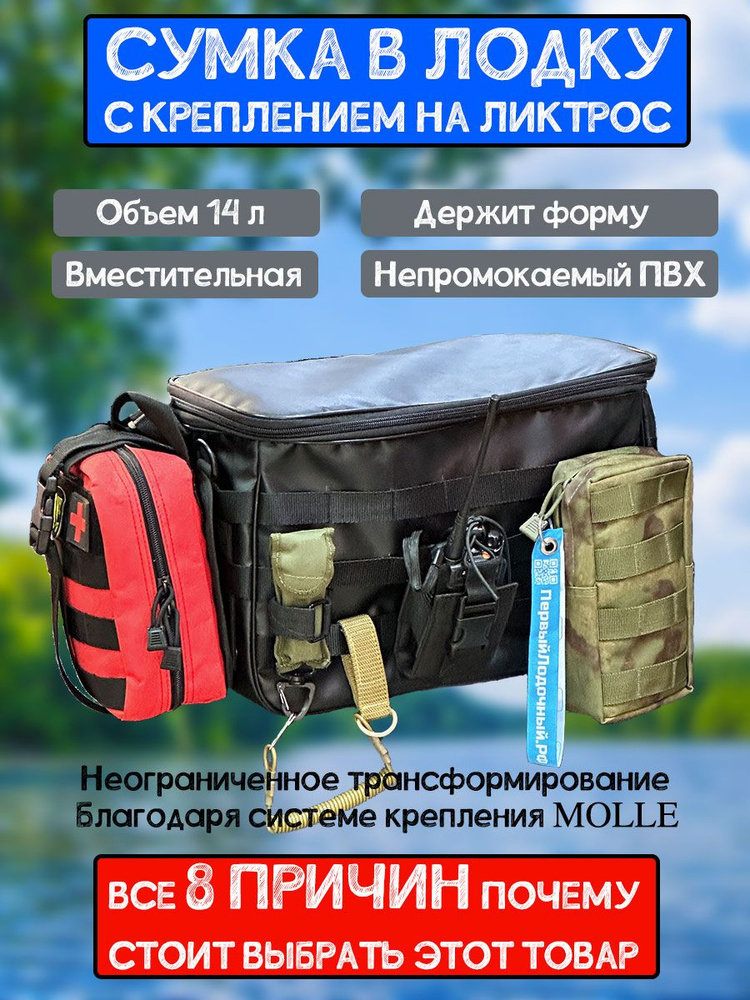 Бортовая сумка для аксессуаров и снастей из ПВХ ткани в надувную лодку #1