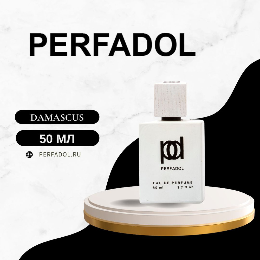 дамаск50ml #1