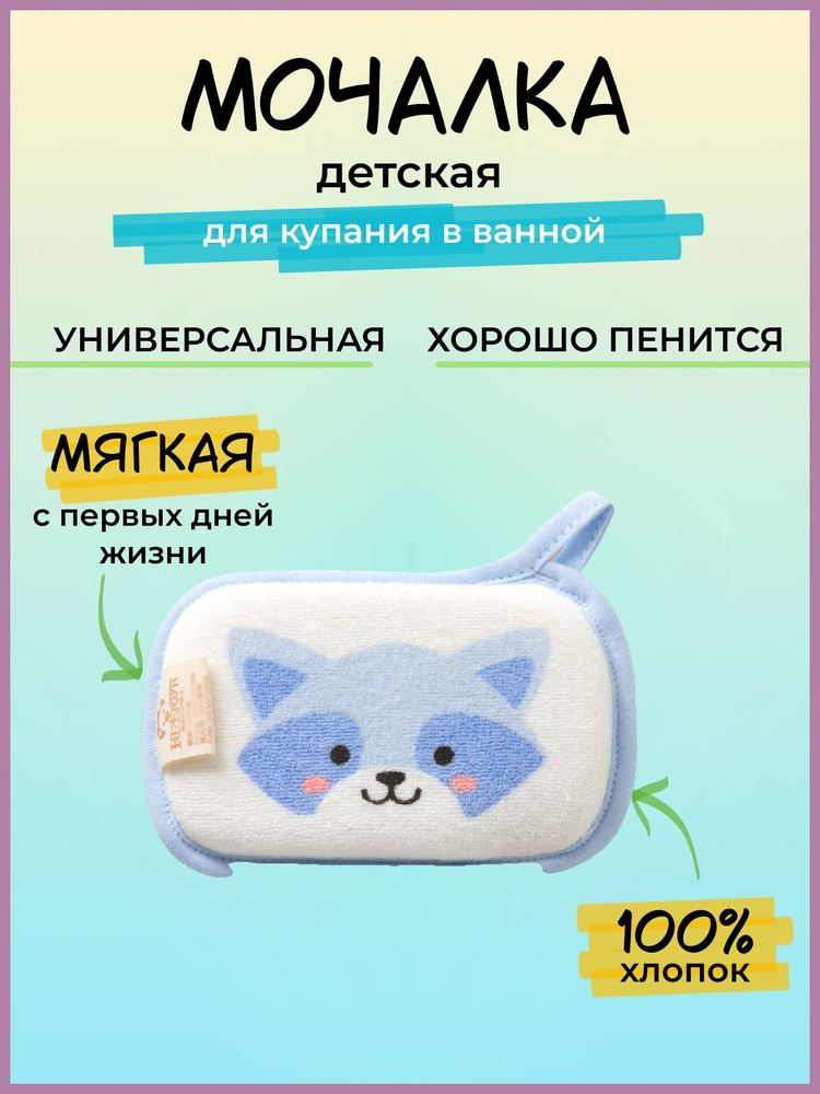 Мочалка #1