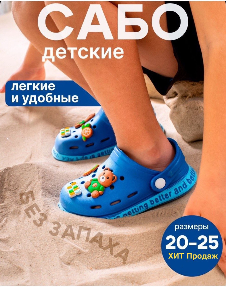Сабо #1