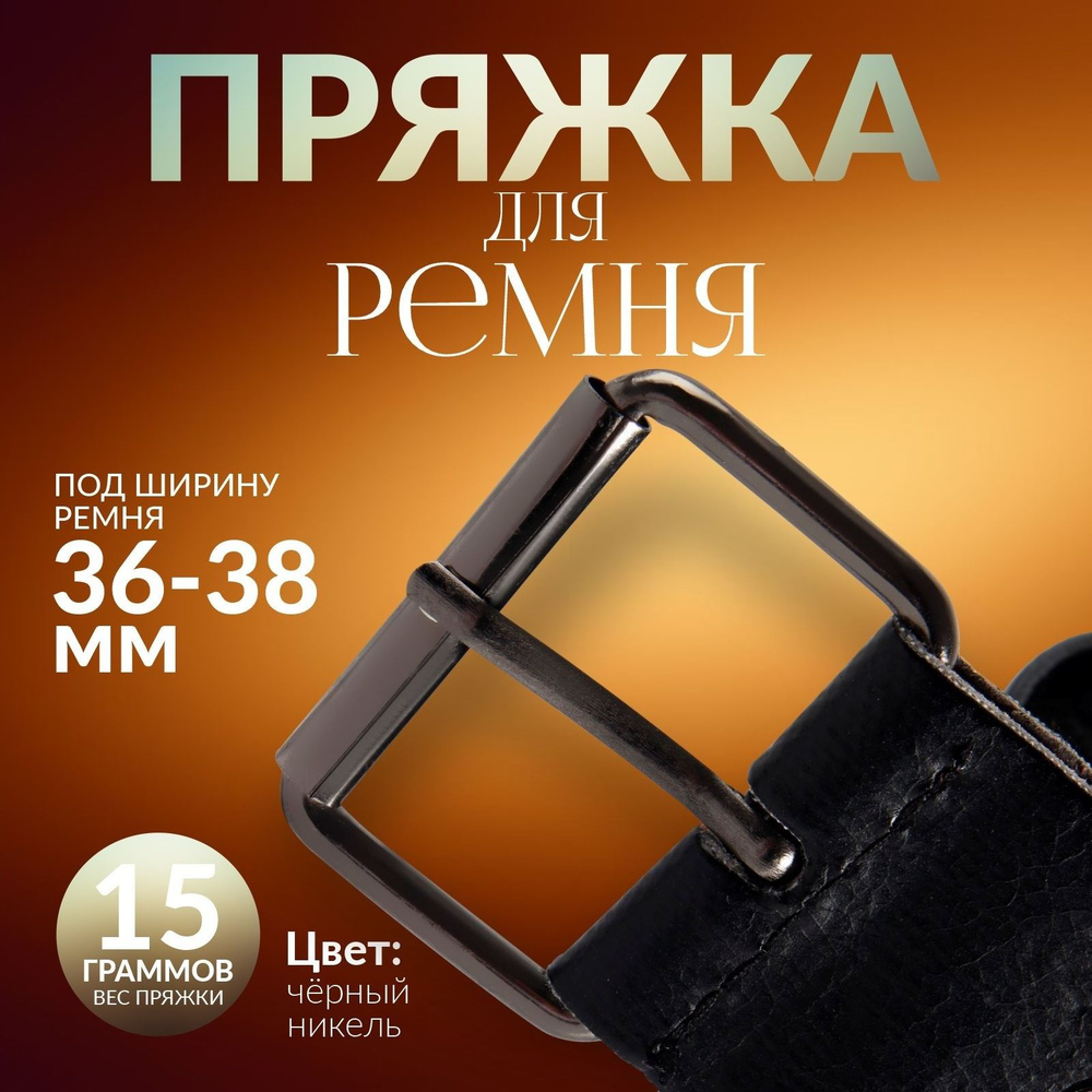 Пряжка для ремня, 4,6 х 3,4 см, 5 шт, цвет чёрный никель #1