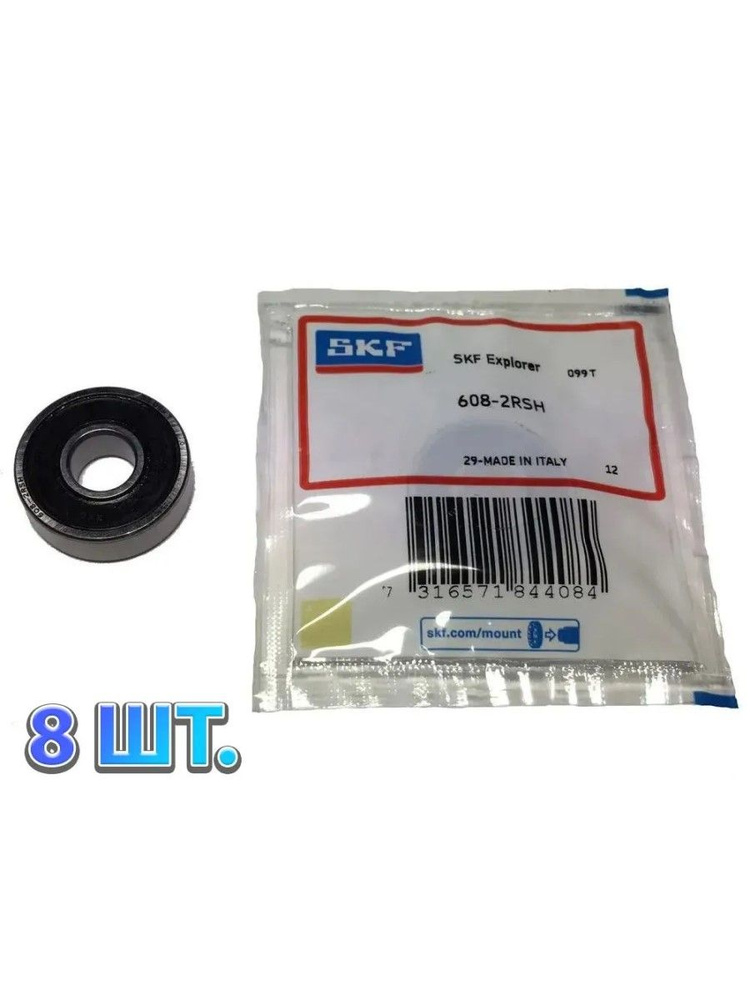 Комплект 8 шт. Подшипник 608-2RS (8x22x7) SKF Италия. Для самокатов, роликов, скейтбордов #1
