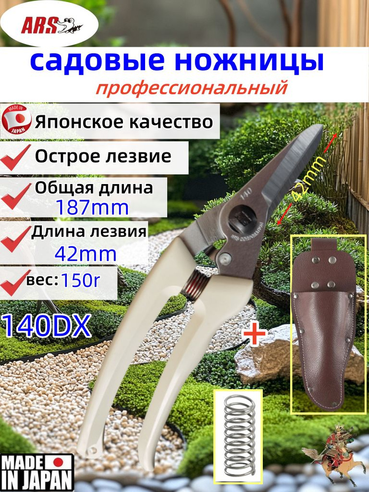 ARS Секатор #1