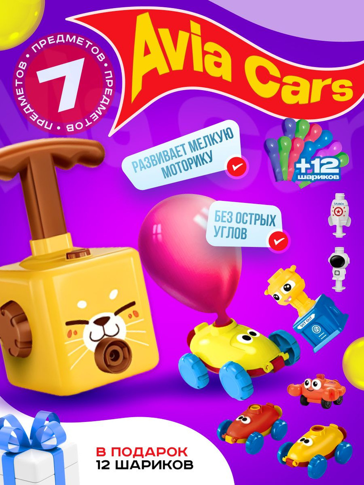 Развивающие игрушки машинки для мальчиков и для девочек от 1 года Avia cars DASDORRIO детский развивающий #1