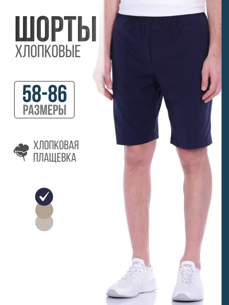 Шорты VIRTA #1