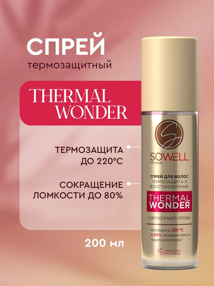 Термозащитный спрей для укладки волос SoWell Thermal Wonder 200 мл #1