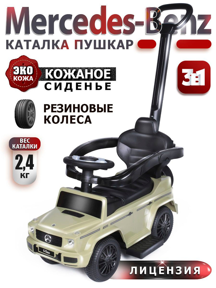 Пушкар каталка Мерседес #1
