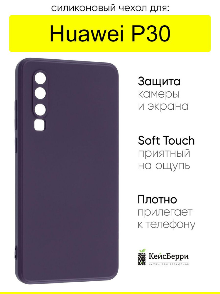 Чехол для Huawei P30, серия Soft #1