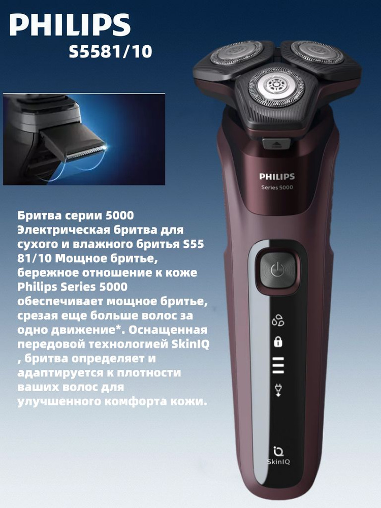 Philips Электробритва Электробритва Philips Series 5000 S5581/10 SkinIQ ...