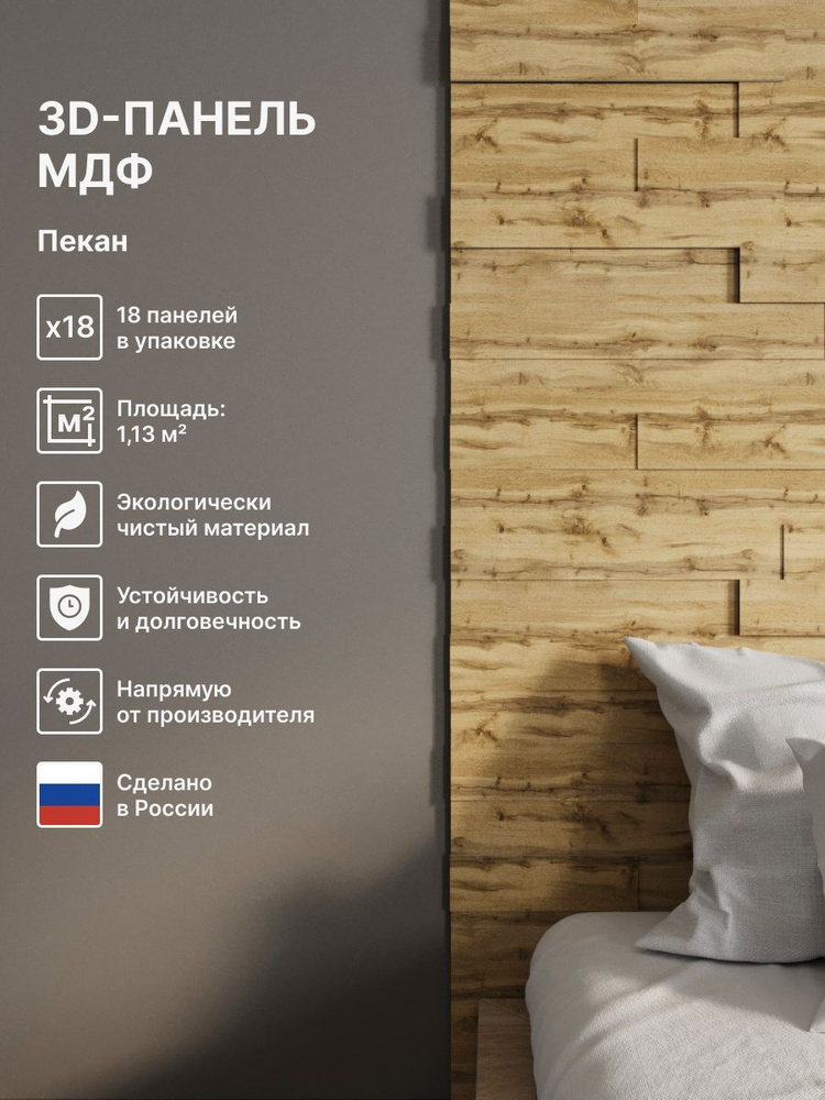 3Д стеновые панели МДФ купить на OZON по низкой цене (2687318714)