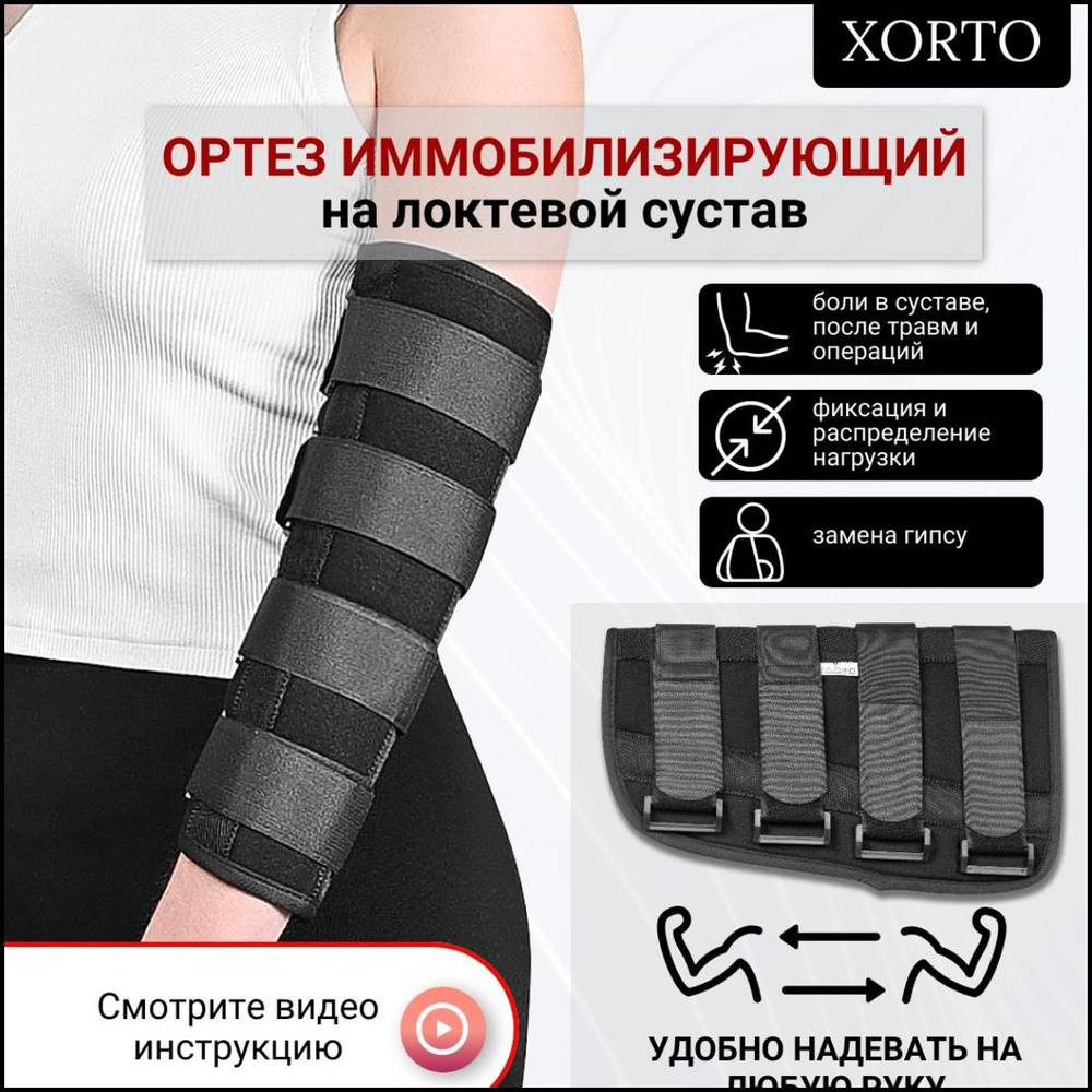 Ортез на локтевой сустав разъемный, бандаж локтя с металлическими ...