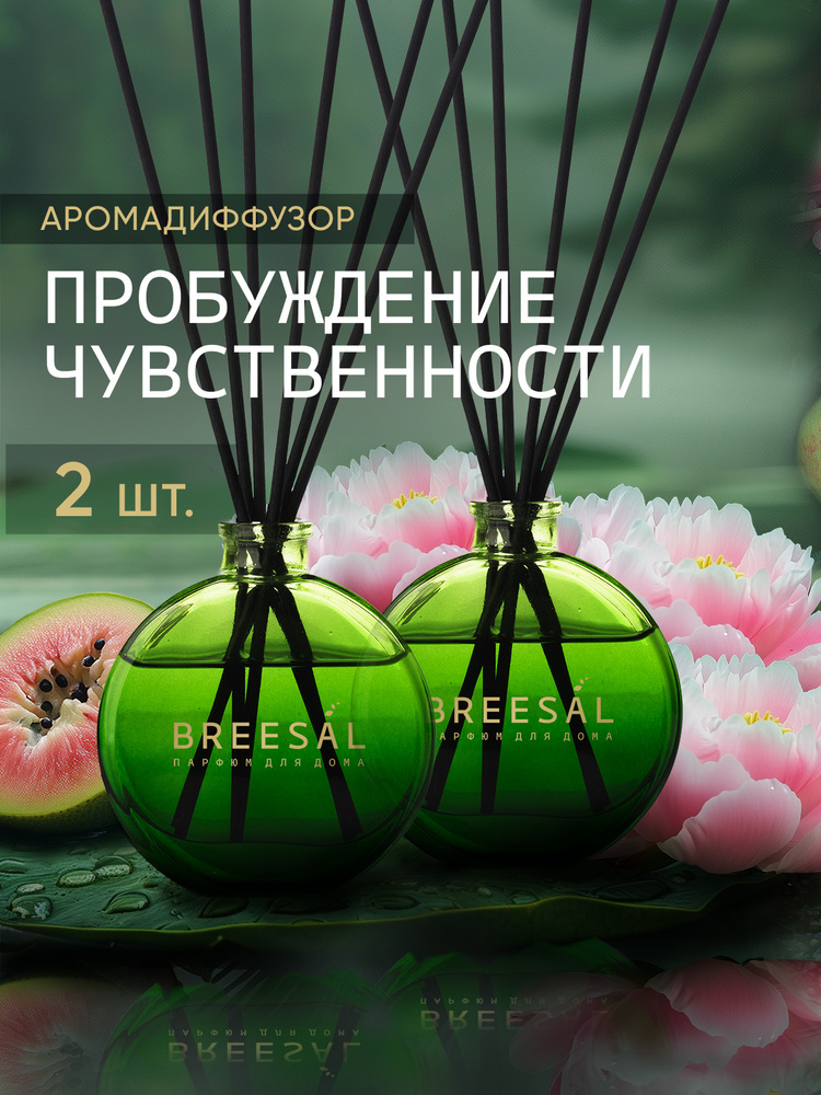 Ароматический диффузор #1